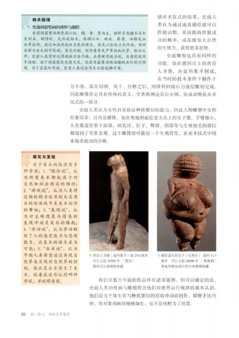 人教版美术必修高清教材_4-教培资料-26年最新资料-同步更新_初中高中教资_03科三专项（进去保存报考的学科即可）_02科三专项（笔记真题思维导图教学设计版本二）