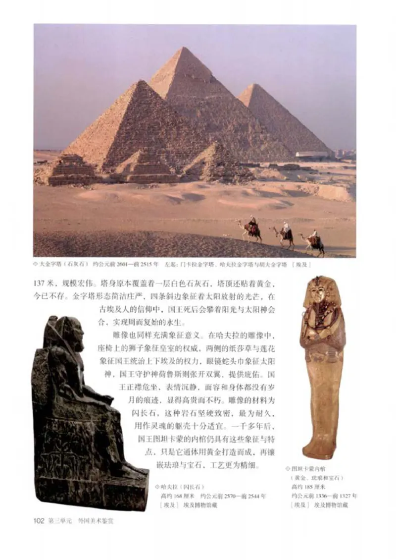 人教版美术必修高清教材_4-教培资料-26年最新资料-同步更新_初中高中教资_03科三专项（进去保存报考的学科即可）_02科三专项（笔记真题思维导图教学设计版本二）