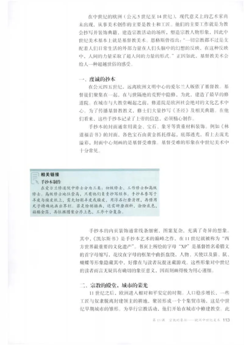 人教版美术必修高清教材_4-教培资料-26年最新资料-同步更新_初中高中教资_03科三专项（进去保存报考的学科即可）_02科三专项（笔记真题思维导图教学设计版本二）