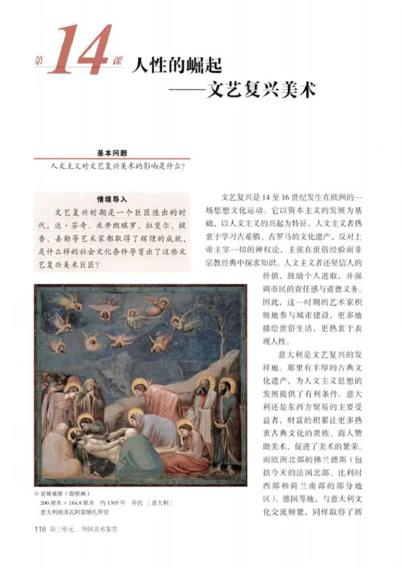 人教版美术必修高清教材_4-教培资料-26年最新资料-同步更新_初中高中教资_03科三专项（进去保存报考的学科即可）_02科三专项（笔记真题思维导图教学设计版本二）