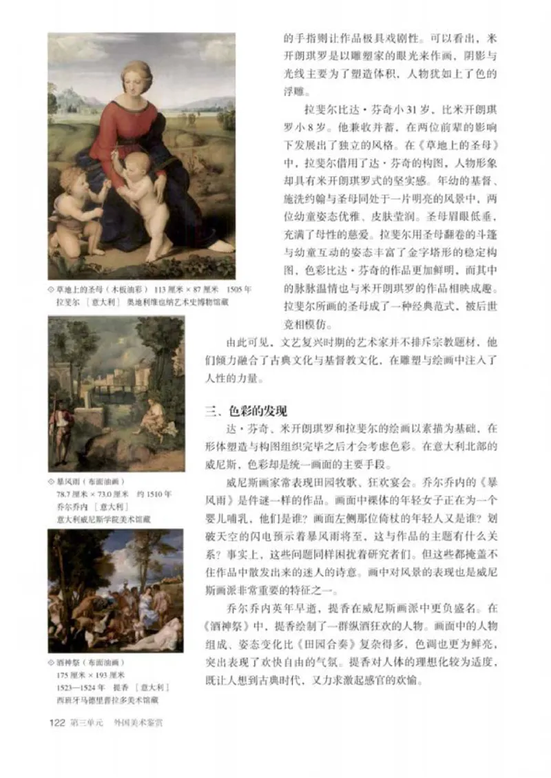 人教版美术必修高清教材_4-教培资料-26年最新资料-同步更新_初中高中教资_03科三专项（进去保存报考的学科即可）_02科三专项（笔记真题思维导图教学设计版本二）