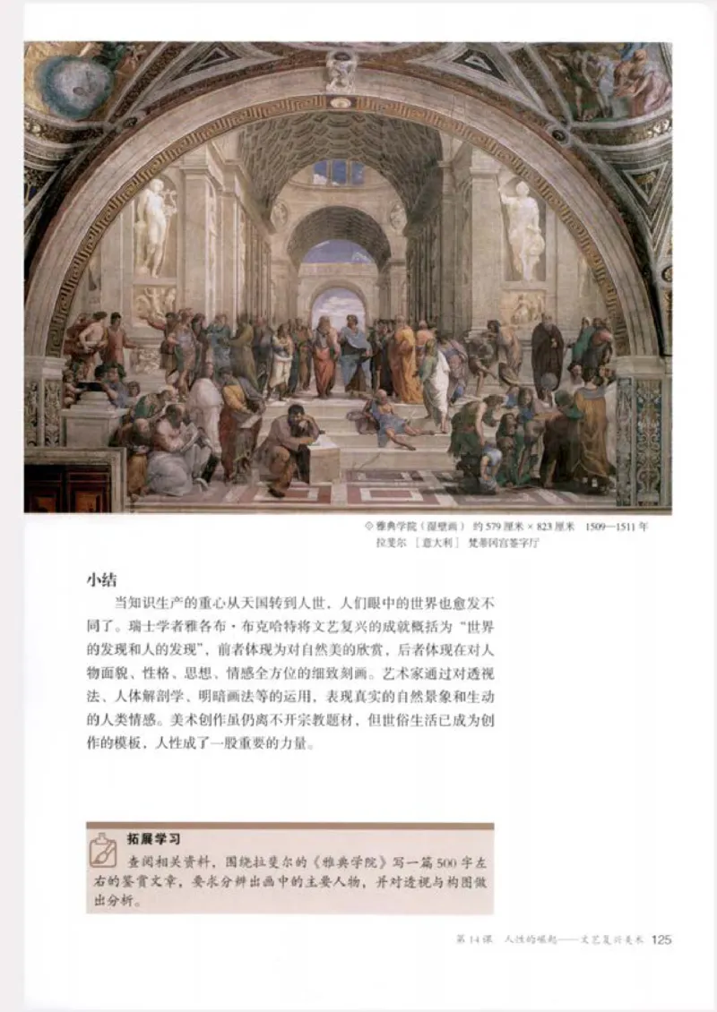 人教版美术必修高清教材_4-教培资料-26年最新资料-同步更新_初中高中教资_03科三专项（进去保存报考的学科即可）_02科三专项（笔记真题思维导图教学设计版本二）