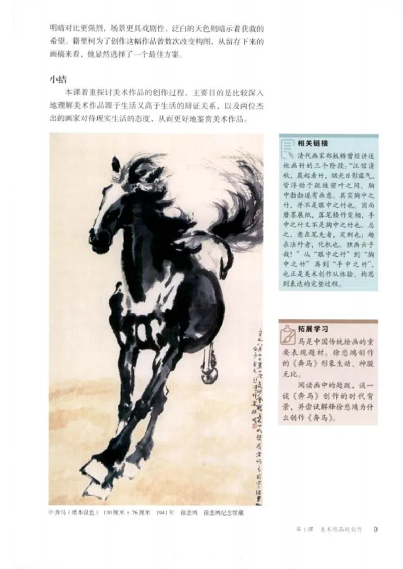 人教版美术必修高清教材_4-教培资料-26年最新资料-同步更新_初中高中教资_03科三专项（进去保存报考的学科即可）_02科三专项（笔记真题思维导图教学设计版本二）