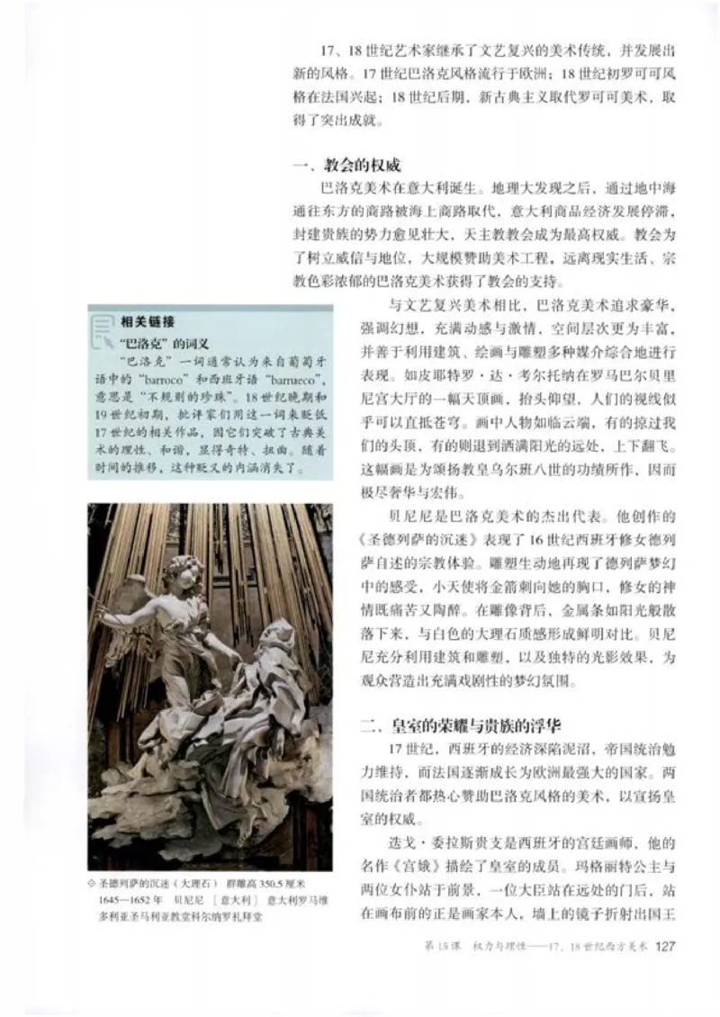 人教版美术必修高清教材_4-教培资料-26年最新资料-同步更新_初中高中教资_03科三专项（进去保存报考的学科即可）_02科三专项（笔记真题思维导图教学设计版本二）