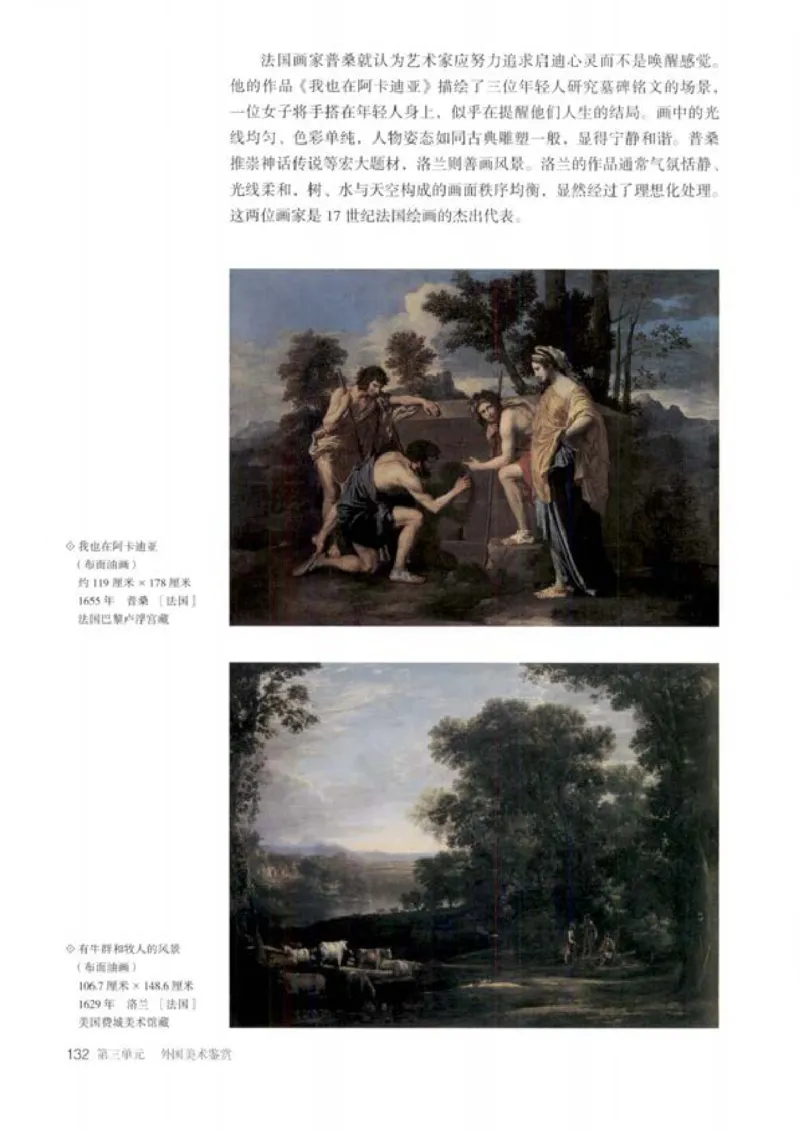 人教版美术必修高清教材_4-教培资料-26年最新资料-同步更新_初中高中教资_03科三专项（进去保存报考的学科即可）_02科三专项（笔记真题思维导图教学设计版本二）