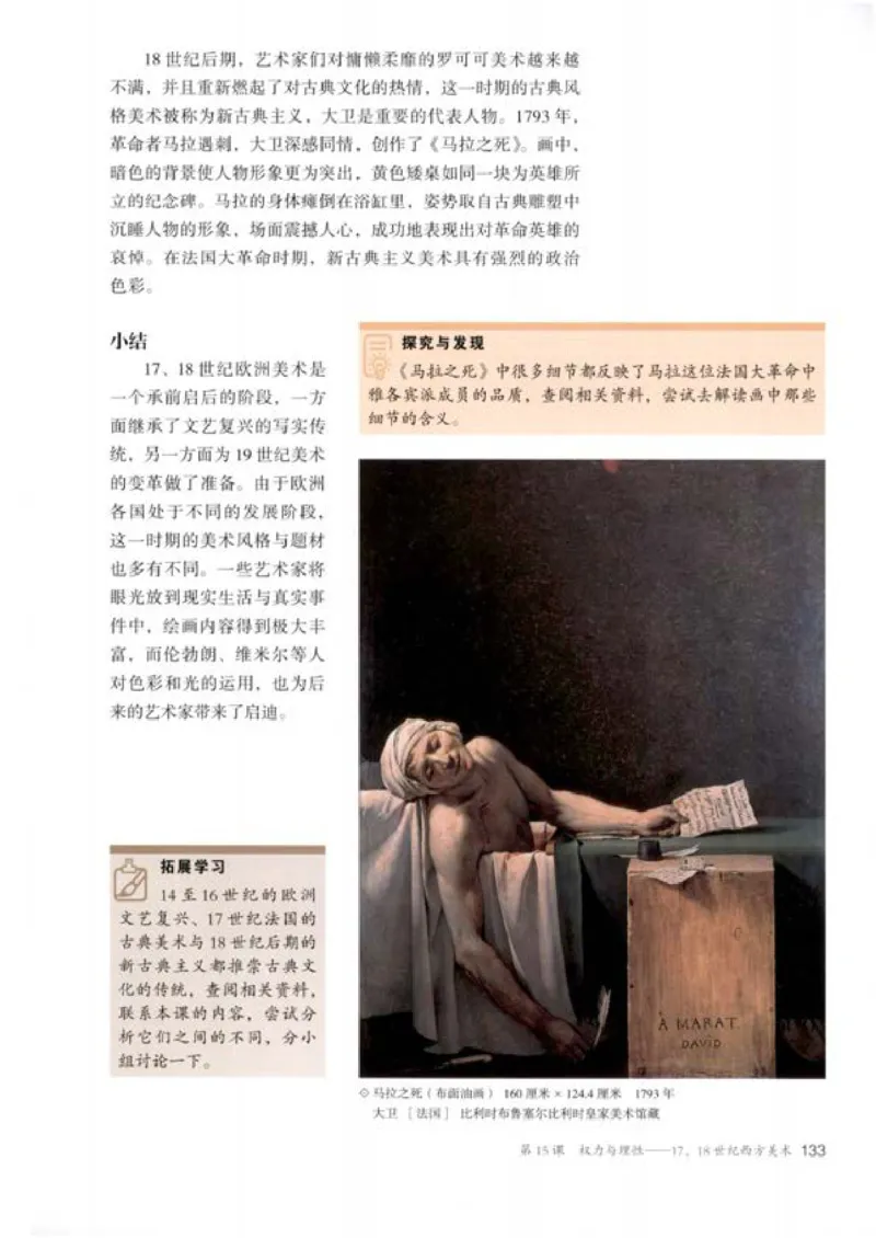 人教版美术必修高清教材_4-教培资料-26年最新资料-同步更新_初中高中教资_03科三专项（进去保存报考的学科即可）_02科三专项（笔记真题思维导图教学设计版本二）