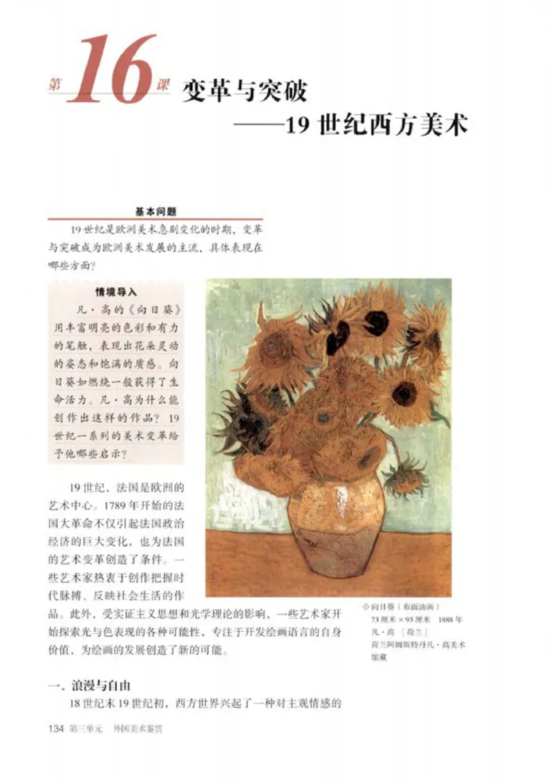 人教版美术必修高清教材_4-教培资料-26年最新资料-同步更新_初中高中教资_03科三专项（进去保存报考的学科即可）_02科三专项（笔记真题思维导图教学设计版本二）