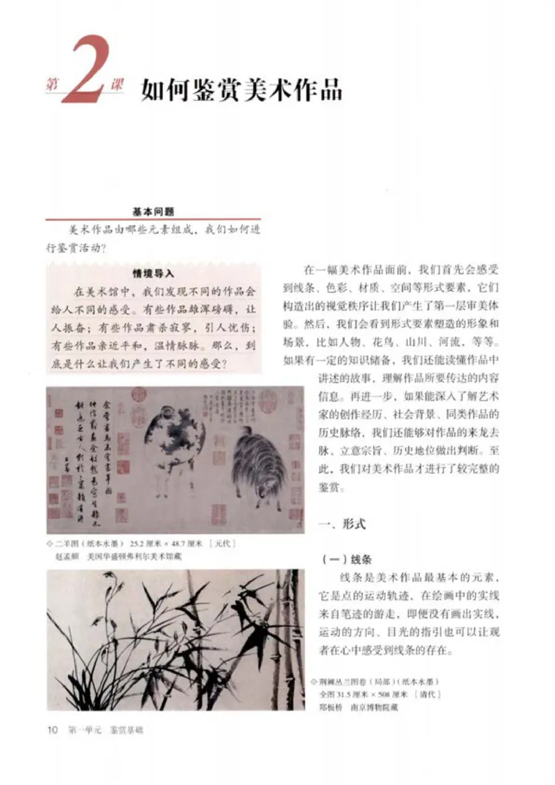 人教版美术必修高清教材_4-教培资料-26年最新资料-同步更新_初中高中教资_03科三专项（进去保存报考的学科即可）_02科三专项（笔记真题思维导图教学设计版本二）