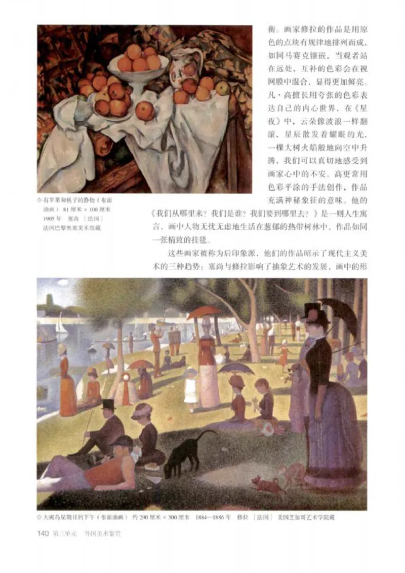 人教版美术必修高清教材_4-教培资料-26年最新资料-同步更新_初中高中教资_03科三专项（进去保存报考的学科即可）_02科三专项（笔记真题思维导图教学设计版本二）