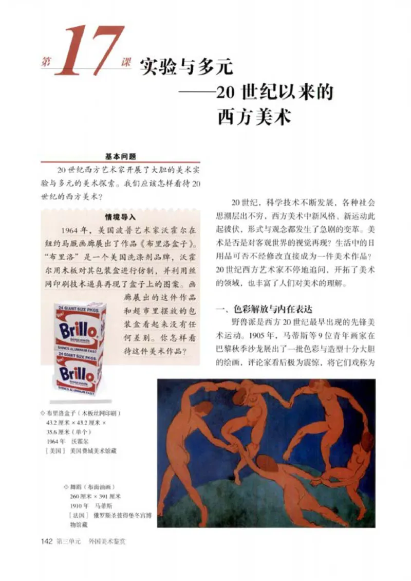 人教版美术必修高清教材_4-教培资料-26年最新资料-同步更新_初中高中教资_03科三专项（进去保存报考的学科即可）_02科三专项（笔记真题思维导图教学设计版本二）
