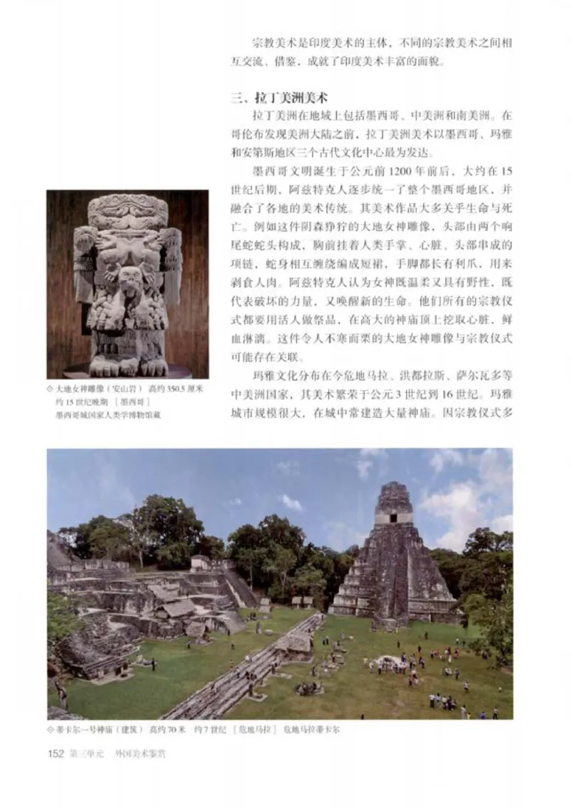 人教版美术必修高清教材_4-教培资料-26年最新资料-同步更新_初中高中教资_03科三专项（进去保存报考的学科即可）_02科三专项（笔记真题思维导图教学设计版本二）