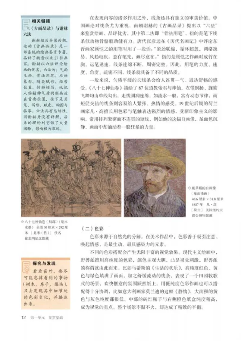 人教版美术必修高清教材_4-教培资料-26年最新资料-同步更新_初中高中教资_03科三专项（进去保存报考的学科即可）_02科三专项（笔记真题思维导图教学设计版本二）