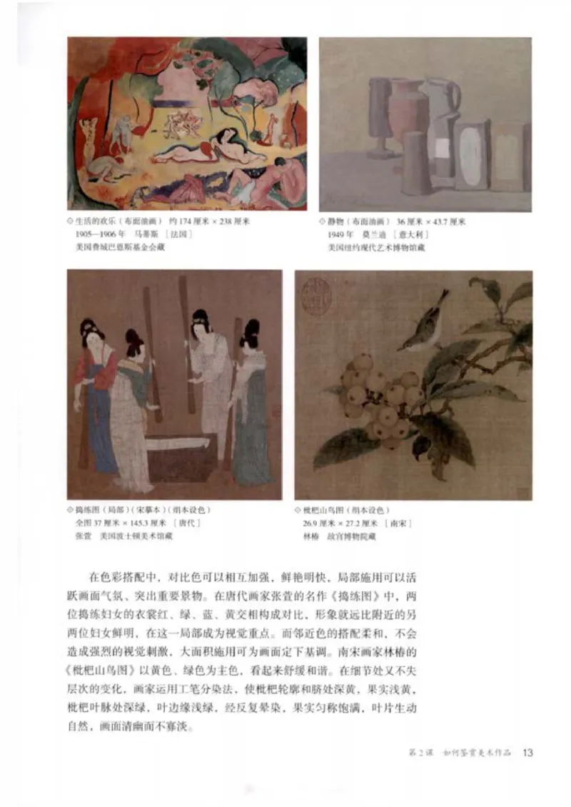 人教版美术必修高清教材_4-教培资料-26年最新资料-同步更新_初中高中教资_03科三专项（进去保存报考的学科即可）_02科三专项（笔记真题思维导图教学设计版本二）