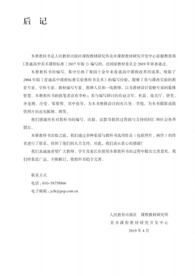 人教版美术必修高清教材_4-教培资料-26年最新资料-同步更新_初中高中教资_03科三专项（进去保存报考的学科即可）_02科三专项（笔记真题思维导图教学设计版本二）