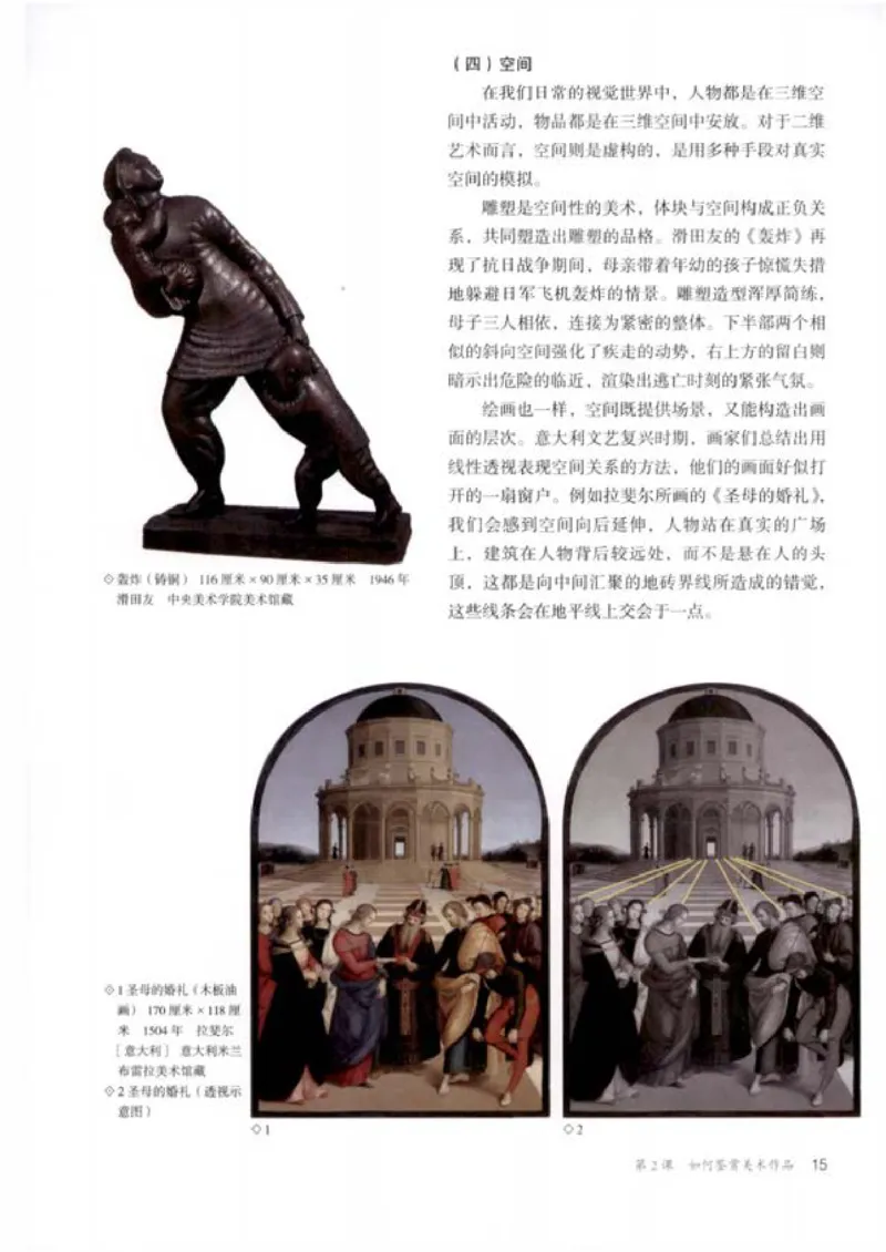 人教版美术必修高清教材_4-教培资料-26年最新资料-同步更新_初中高中教资_03科三专项（进去保存报考的学科即可）_02科三专项（笔记真题思维导图教学设计版本二）