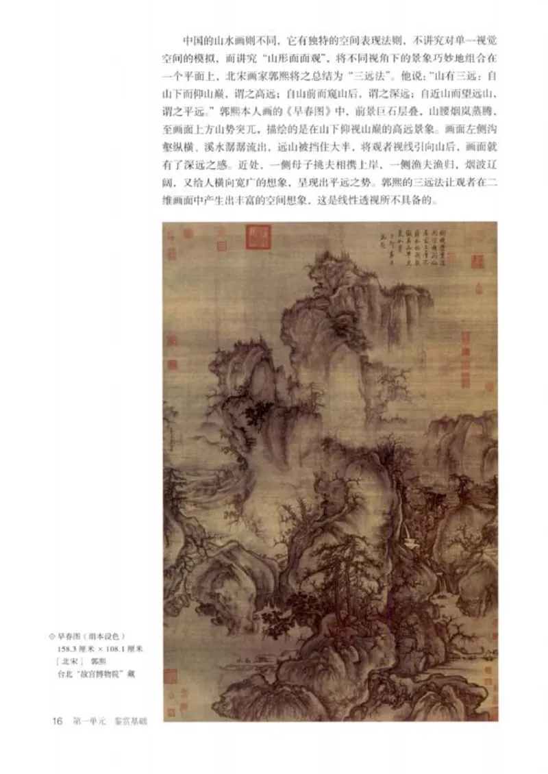 人教版美术必修高清教材_4-教培资料-26年最新资料-同步更新_初中高中教资_03科三专项（进去保存报考的学科即可）_02科三专项（笔记真题思维导图教学设计版本二）