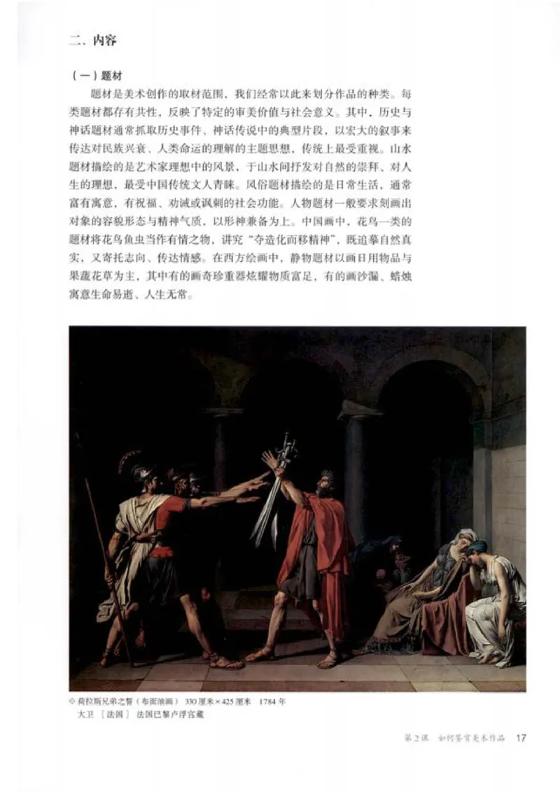 人教版美术必修高清教材_4-教培资料-26年最新资料-同步更新_初中高中教资_03科三专项（进去保存报考的学科即可）_02科三专项（笔记真题思维导图教学设计版本二）