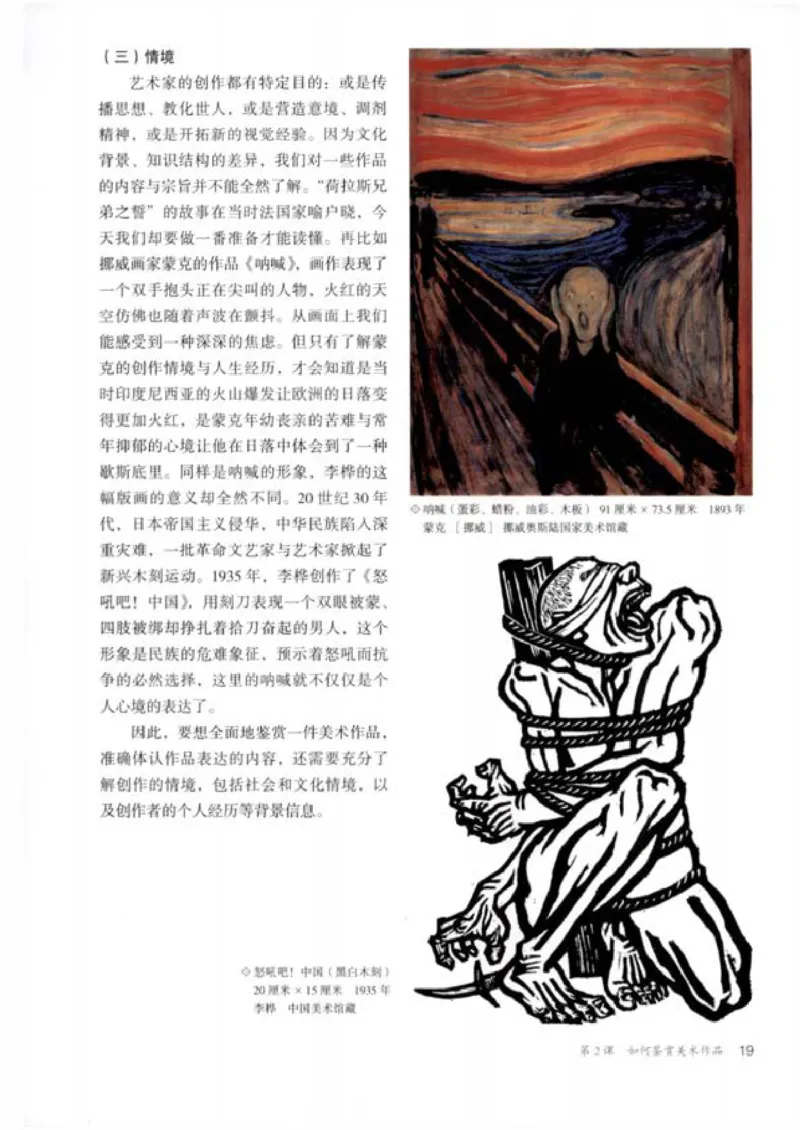 人教版美术必修高清教材_4-教培资料-26年最新资料-同步更新_初中高中教资_03科三专项（进去保存报考的学科即可）_02科三专项（笔记真题思维导图教学设计版本二）