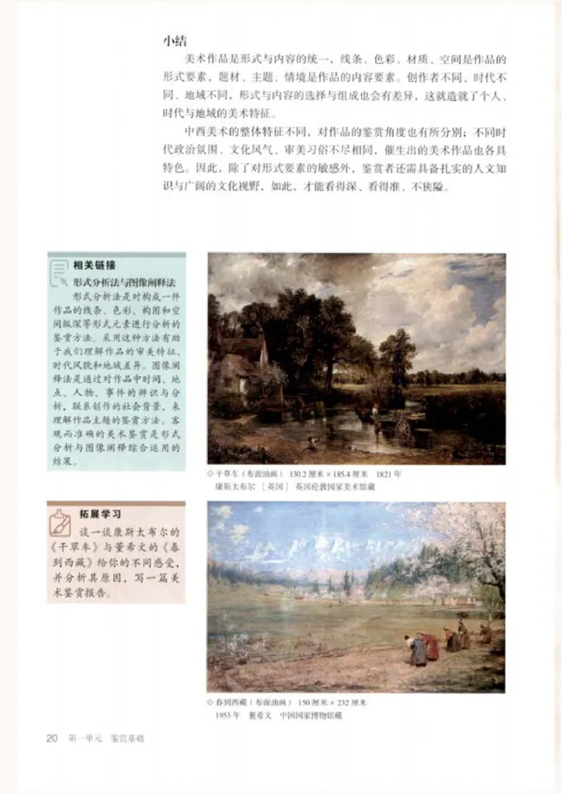 人教版美术必修高清教材_4-教培资料-26年最新资料-同步更新_初中高中教资_03科三专项（进去保存报考的学科即可）_02科三专项（笔记真题思维导图教学设计版本二）