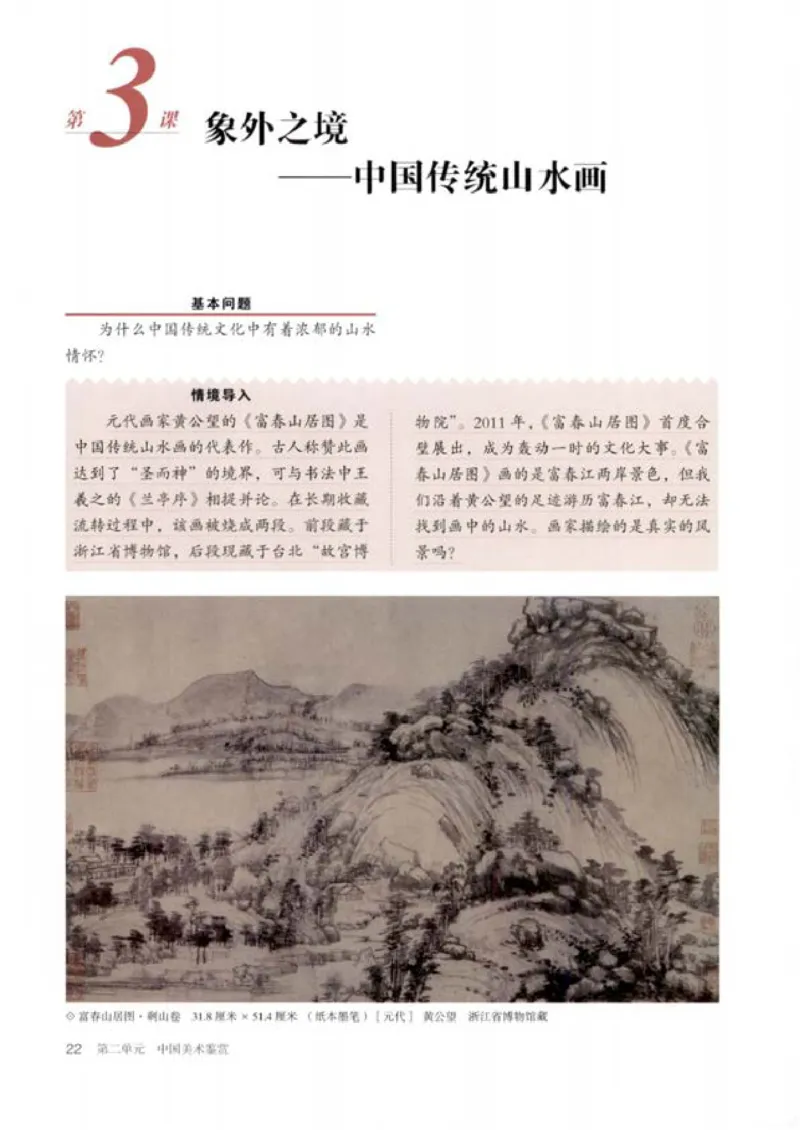 人教版美术必修高清教材_4-教培资料-26年最新资料-同步更新_初中高中教资_03科三专项（进去保存报考的学科即可）_02科三专项（笔记真题思维导图教学设计版本二）