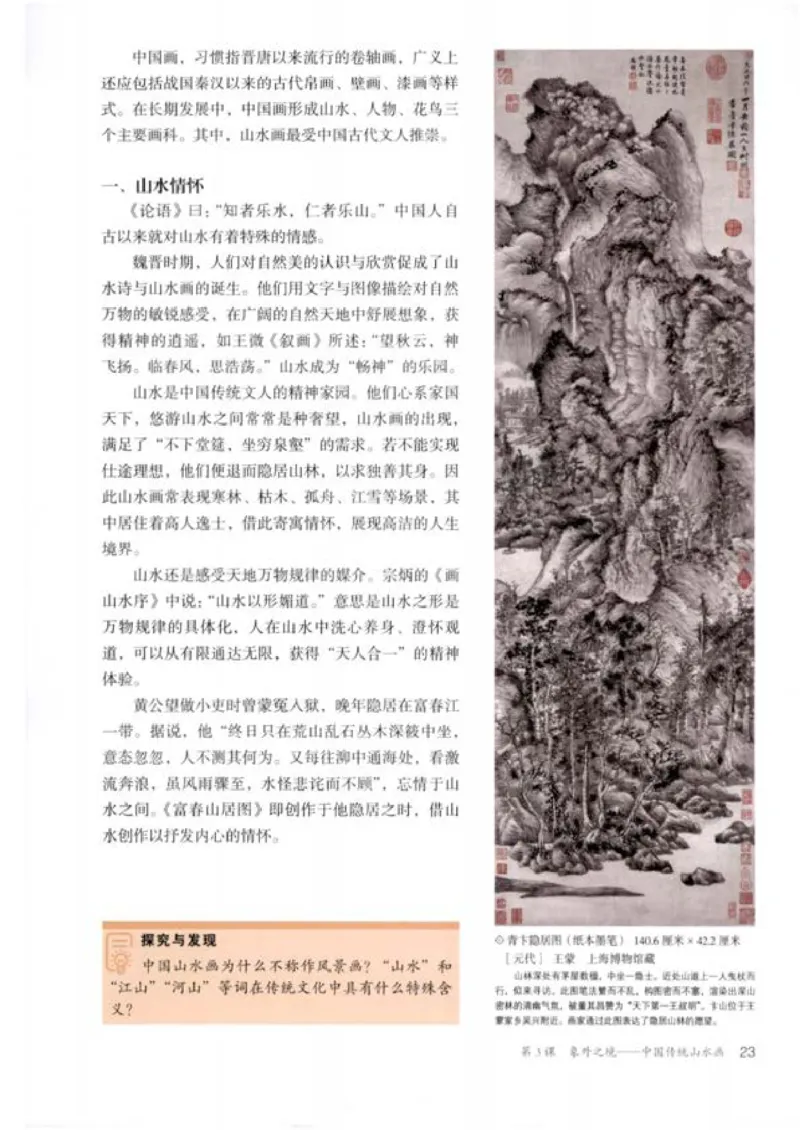 人教版美术必修高清教材_4-教培资料-26年最新资料-同步更新_初中高中教资_03科三专项（进去保存报考的学科即可）_02科三专项（笔记真题思维导图教学设计版本二）