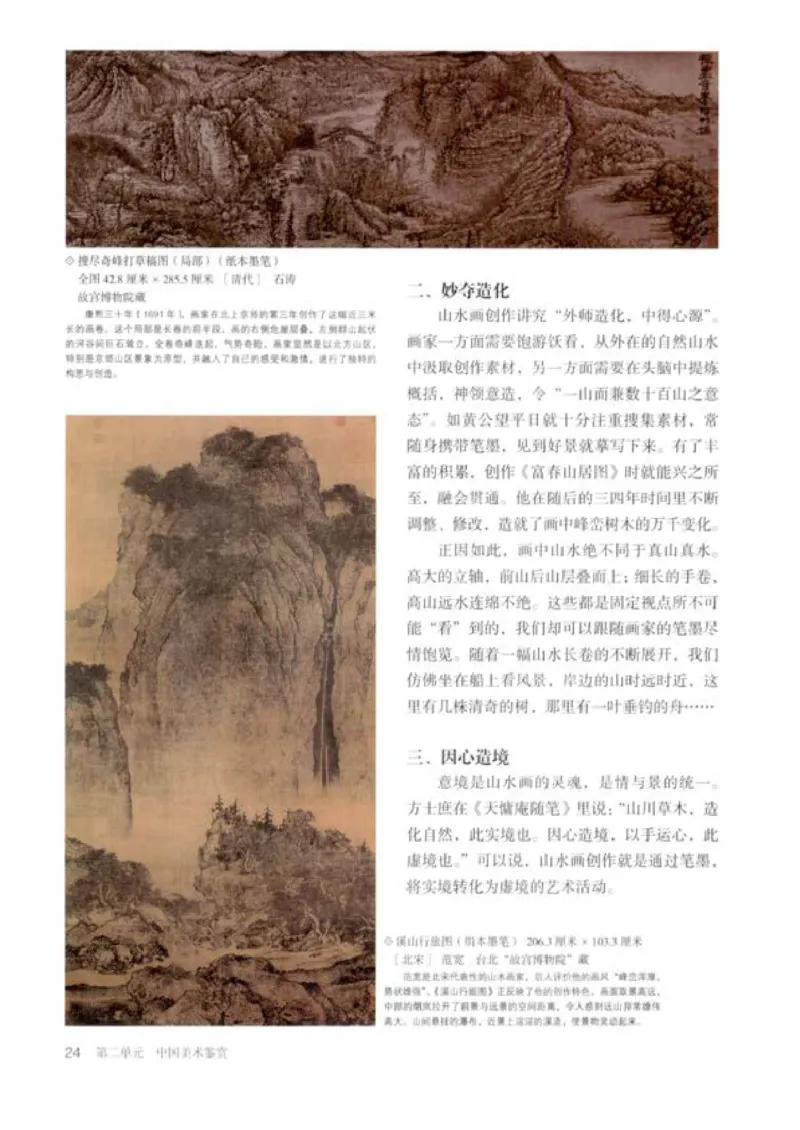 人教版美术必修高清教材_4-教培资料-26年最新资料-同步更新_初中高中教资_03科三专项（进去保存报考的学科即可）_02科三专项（笔记真题思维导图教学设计版本二）