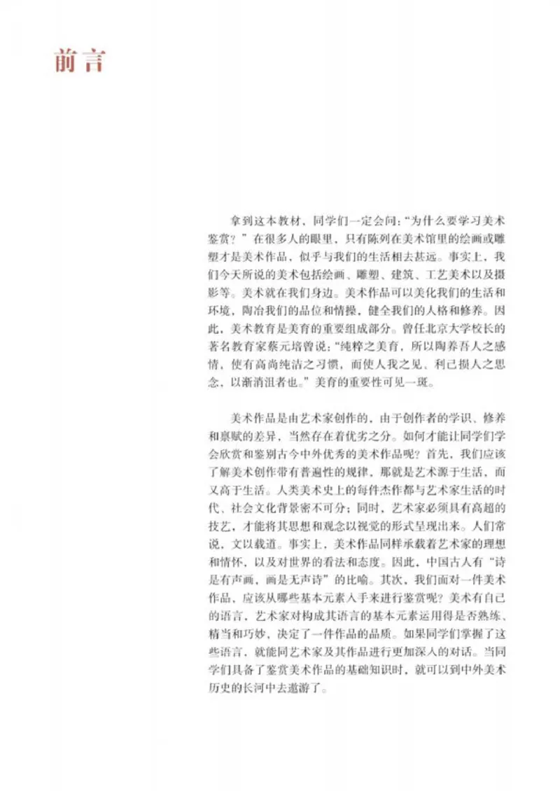 人教版美术必修高清教材_4-教培资料-26年最新资料-同步更新_初中高中教资_03科三专项（进去保存报考的学科即可）_02科三专项（笔记真题思维导图教学设计版本二）