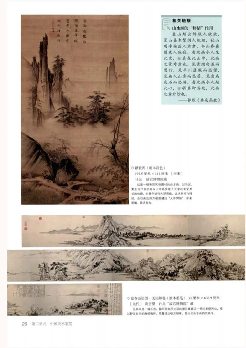 人教版美术必修高清教材_4-教培资料-26年最新资料-同步更新_初中高中教资_03科三专项（进去保存报考的学科即可）_02科三专项（笔记真题思维导图教学设计版本二）