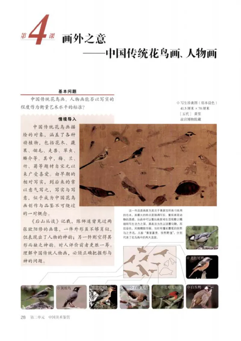 人教版美术必修高清教材_4-教培资料-26年最新资料-同步更新_初中高中教资_03科三专项（进去保存报考的学科即可）_02科三专项（笔记真题思维导图教学设计版本二）