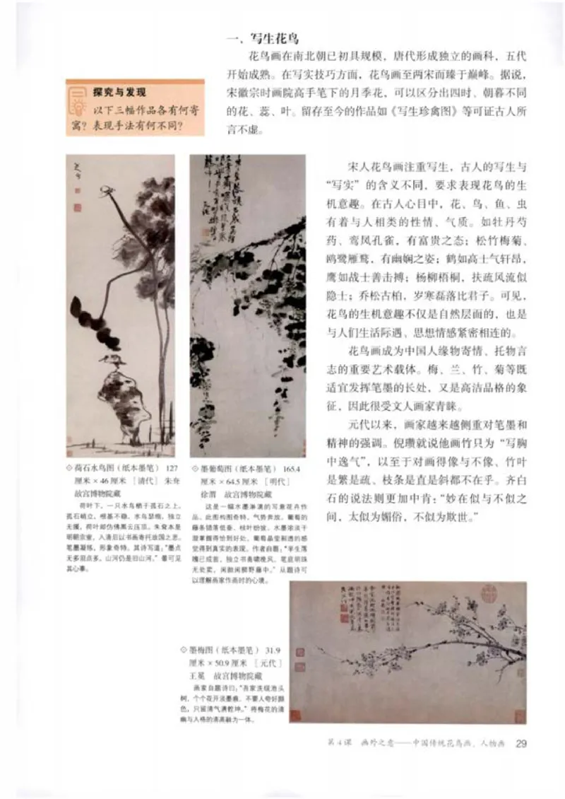 人教版美术必修高清教材_4-教培资料-26年最新资料-同步更新_初中高中教资_03科三专项（进去保存报考的学科即可）_02科三专项（笔记真题思维导图教学设计版本二）