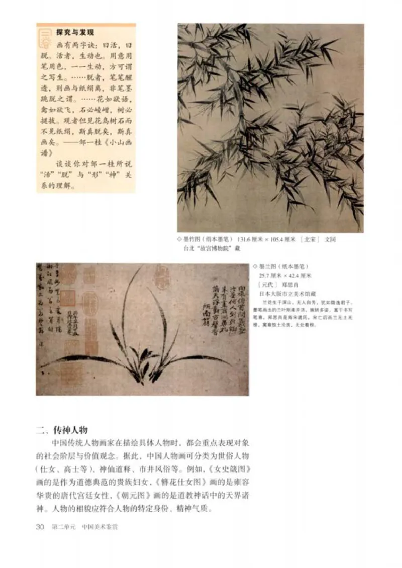 人教版美术必修高清教材_4-教培资料-26年最新资料-同步更新_初中高中教资_03科三专项（进去保存报考的学科即可）_02科三专项（笔记真题思维导图教学设计版本二）