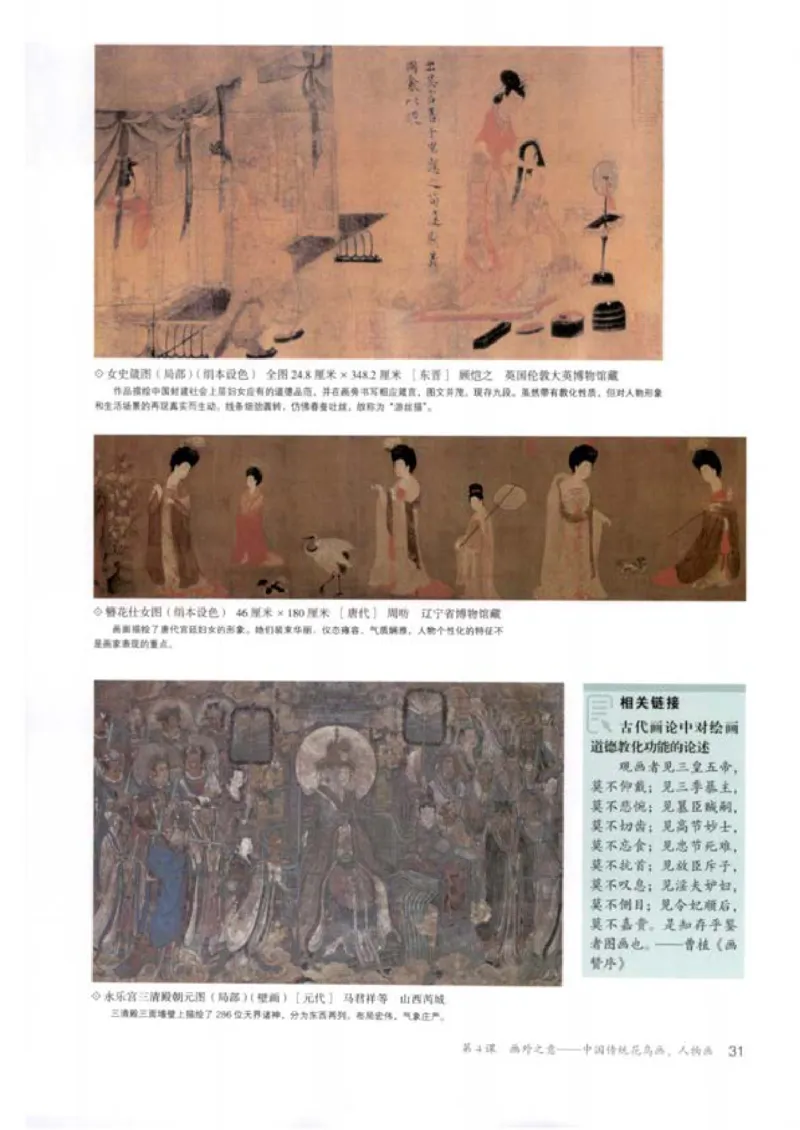 人教版美术必修高清教材_4-教培资料-26年最新资料-同步更新_初中高中教资_03科三专项（进去保存报考的学科即可）_02科三专项（笔记真题思维导图教学设计版本二）