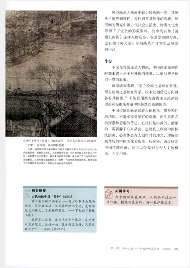 人教版美术必修高清教材_4-教培资料-26年最新资料-同步更新_初中高中教资_03科三专项（进去保存报考的学科即可）_02科三专项（笔记真题思维导图教学设计版本二）