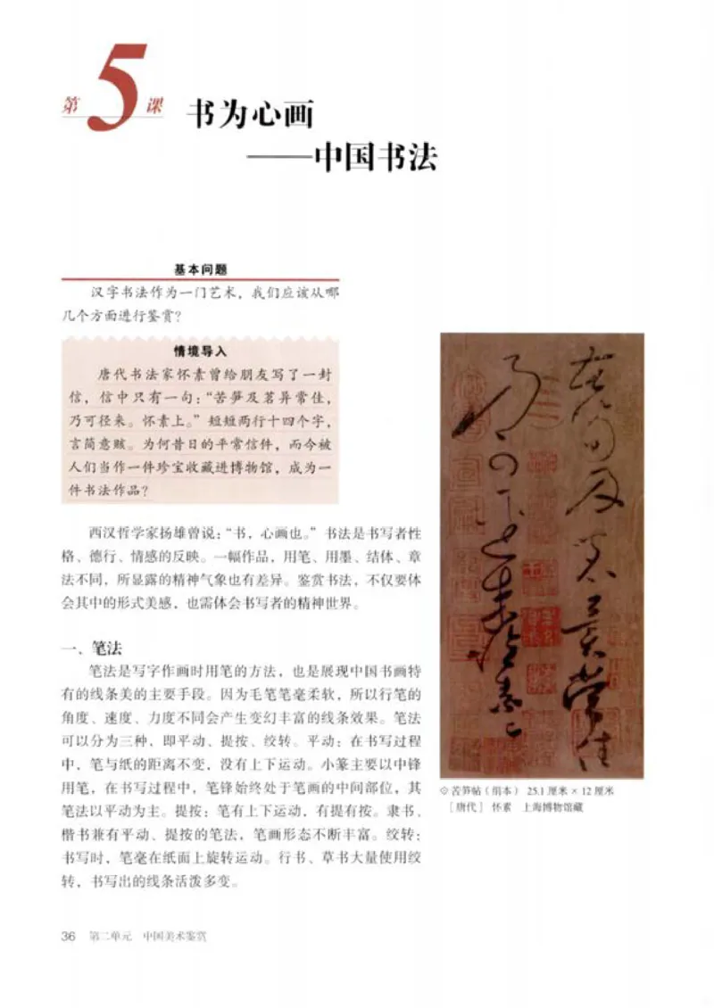人教版美术必修高清教材_4-教培资料-26年最新资料-同步更新_初中高中教资_03科三专项（进去保存报考的学科即可）_02科三专项（笔记真题思维导图教学设计版本二）