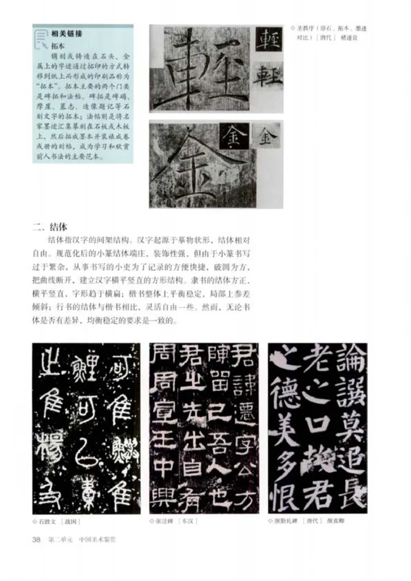 人教版美术必修高清教材_4-教培资料-26年最新资料-同步更新_初中高中教资_03科三专项（进去保存报考的学科即可）_02科三专项（笔记真题思维导图教学设计版本二）