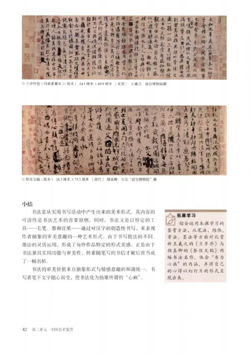 人教版美术必修高清教材_4-教培资料-26年最新资料-同步更新_初中高中教资_03科三专项（进去保存报考的学科即可）_02科三专项（笔记真题思维导图教学设计版本二）