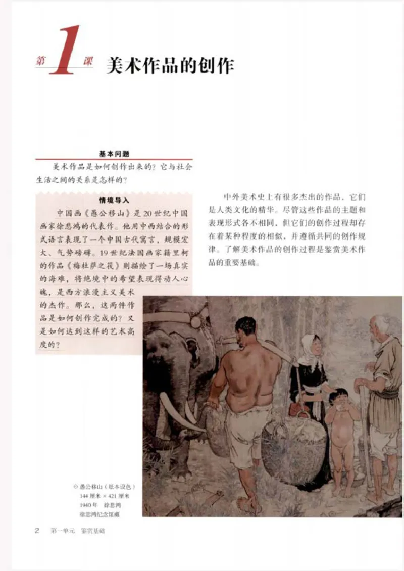 人教版美术必修高清教材_4-教培资料-26年最新资料-同步更新_初中高中教资_03科三专项（进去保存报考的学科即可）_02科三专项（笔记真题思维导图教学设计版本二）