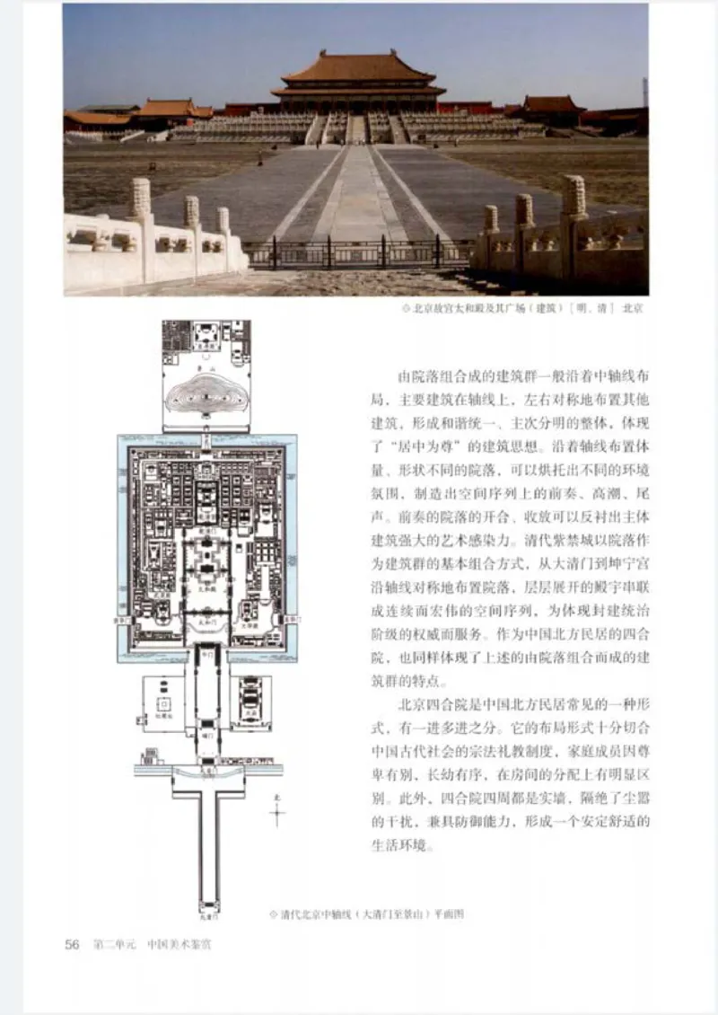 人教版美术必修高清教材_4-教培资料-26年最新资料-同步更新_初中高中教资_03科三专项（进去保存报考的学科即可）_02科三专项（笔记真题思维导图教学设计版本二）
