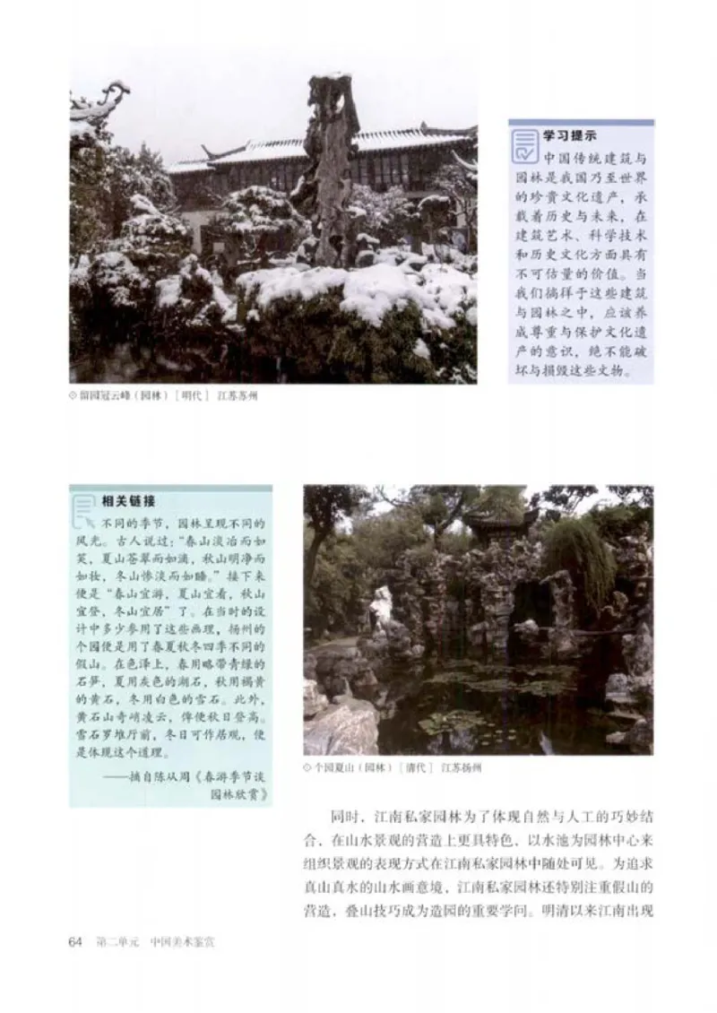 人教版美术必修高清教材_4-教培资料-26年最新资料-同步更新_初中高中教资_03科三专项（进去保存报考的学科即可）_02科三专项（笔记真题思维导图教学设计版本二）