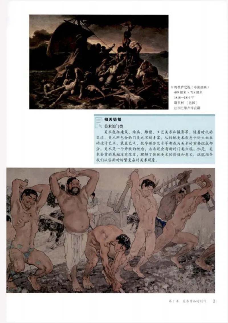 人教版美术必修高清教材_4-教培资料-26年最新资料-同步更新_初中高中教资_03科三专项（进去保存报考的学科即可）_02科三专项（笔记真题思维导图教学设计版本二）