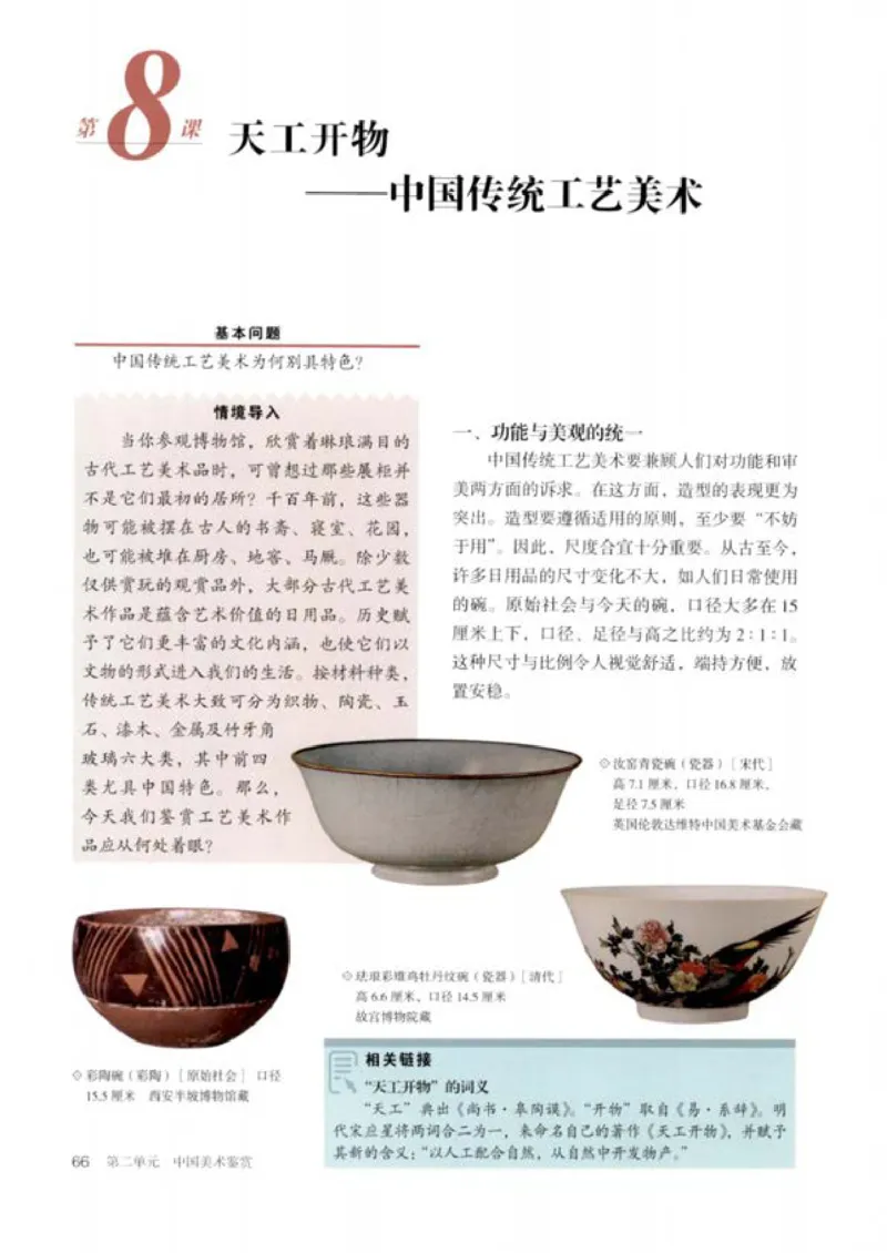 人教版美术必修高清教材_4-教培资料-26年最新资料-同步更新_初中高中教资_03科三专项（进去保存报考的学科即可）_02科三专项（笔记真题思维导图教学设计版本二）