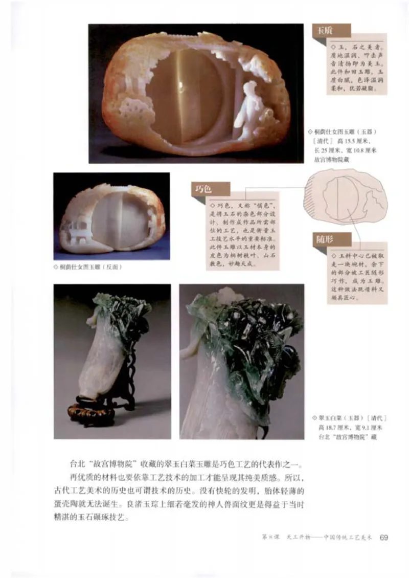 人教版美术必修高清教材_4-教培资料-26年最新资料-同步更新_初中高中教资_03科三专项（进去保存报考的学科即可）_02科三专项（笔记真题思维导图教学设计版本二）