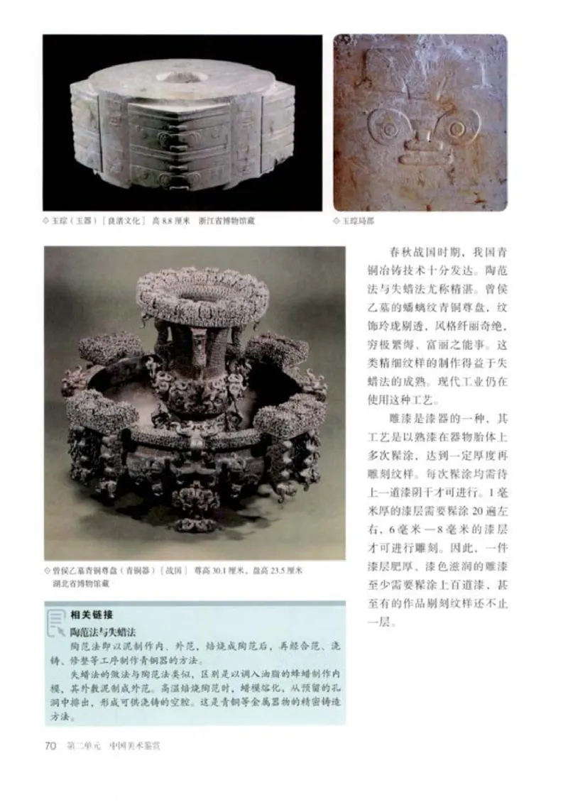 人教版美术必修高清教材_4-教培资料-26年最新资料-同步更新_初中高中教资_03科三专项（进去保存报考的学科即可）_02科三专项（笔记真题思维导图教学设计版本二）