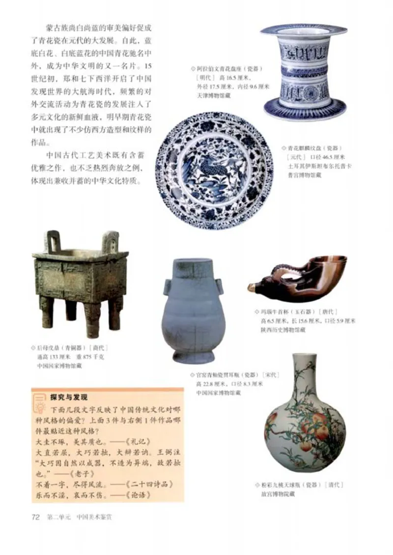 人教版美术必修高清教材_4-教培资料-26年最新资料-同步更新_初中高中教资_03科三专项（进去保存报考的学科即可）_02科三专项（笔记真题思维导图教学设计版本二）