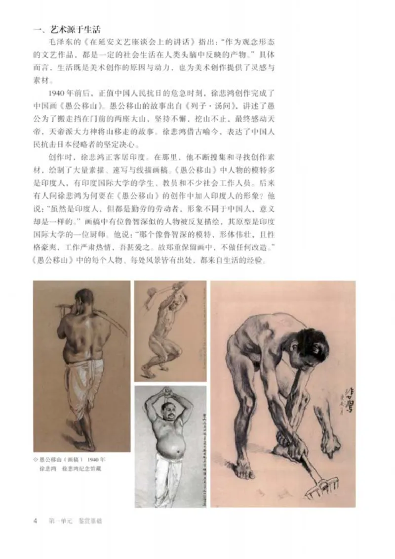 人教版美术必修高清教材_4-教培资料-26年最新资料-同步更新_初中高中教资_03科三专项（进去保存报考的学科即可）_02科三专项（笔记真题思维导图教学设计版本二）