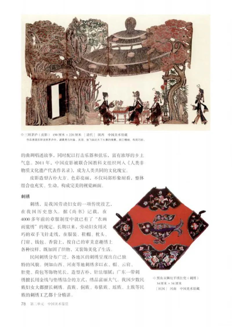 人教版美术必修高清教材_4-教培资料-26年最新资料-同步更新_初中高中教资_03科三专项（进去保存报考的学科即可）_02科三专项（笔记真题思维导图教学设计版本二）