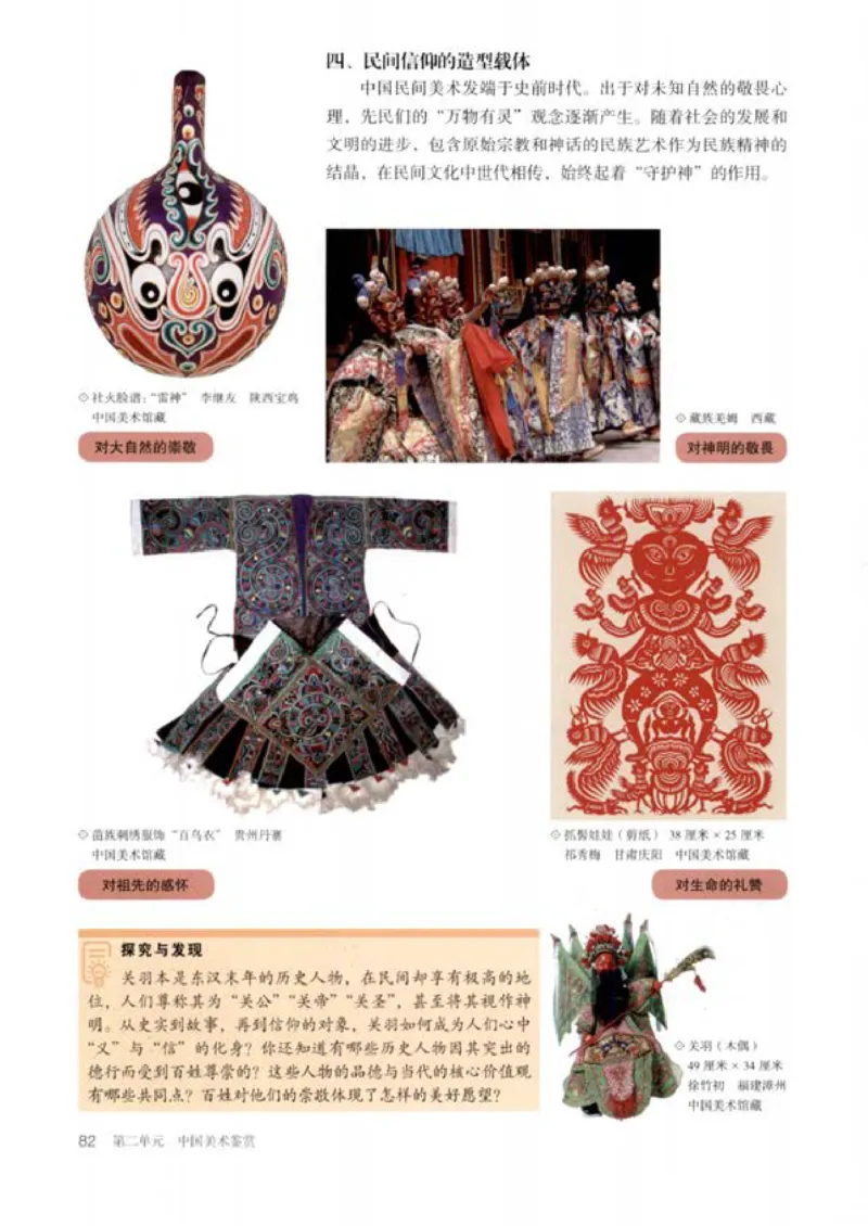 人教版美术必修高清教材_4-教培资料-26年最新资料-同步更新_初中高中教资_03科三专项（进去保存报考的学科即可）_02科三专项（笔记真题思维导图教学设计版本二）