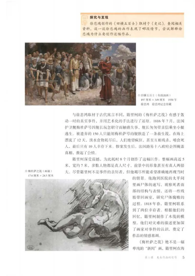 人教版美术必修高清教材_4-教培资料-26年最新资料-同步更新_初中高中教资_03科三专项（进去保存报考的学科即可）_02科三专项（笔记真题思维导图教学设计版本二）