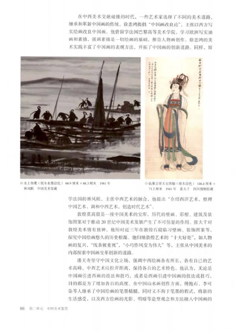 人教版美术必修高清教材_4-教培资料-26年最新资料-同步更新_初中高中教资_03科三专项（进去保存报考的学科即可）_02科三专项（笔记真题思维导图教学设计版本二）