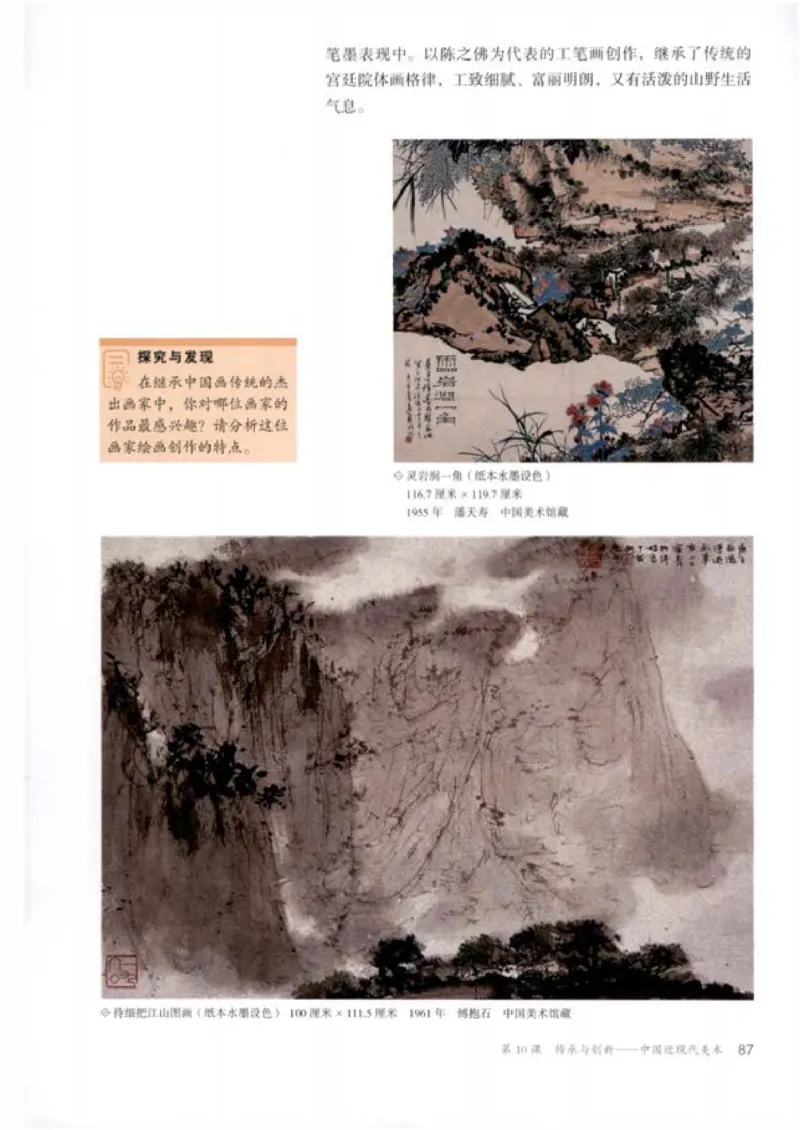 人教版美术必修高清教材_4-教培资料-26年最新资料-同步更新_初中高中教资_03科三专项（进去保存报考的学科即可）_02科三专项（笔记真题思维导图教学设计版本二）